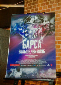 Премьера фильма "Барса: Больше, чем клуб".