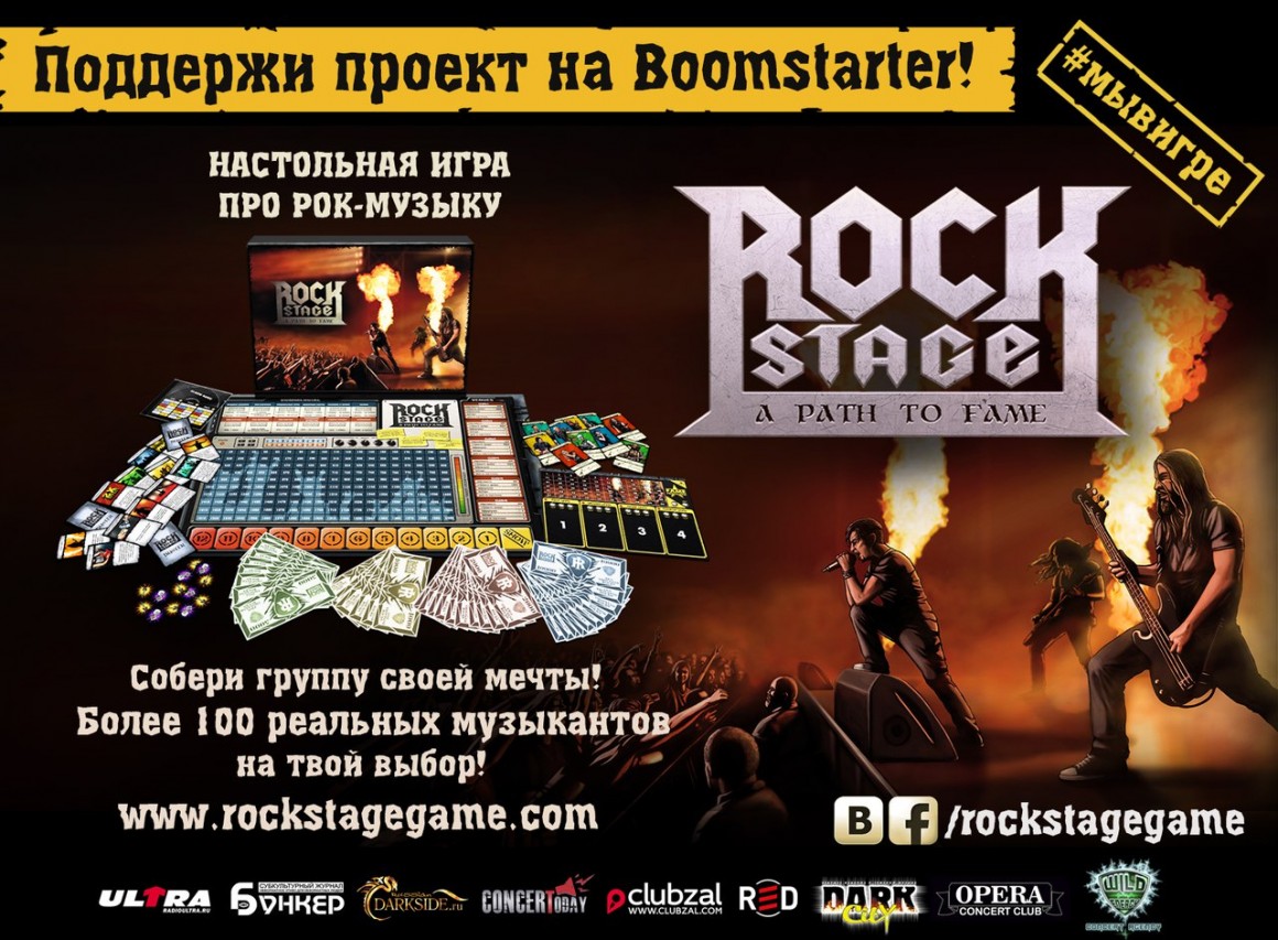 «Rock Stage: A Path To Fame» («Рок Сцена: Путь к Славе»).