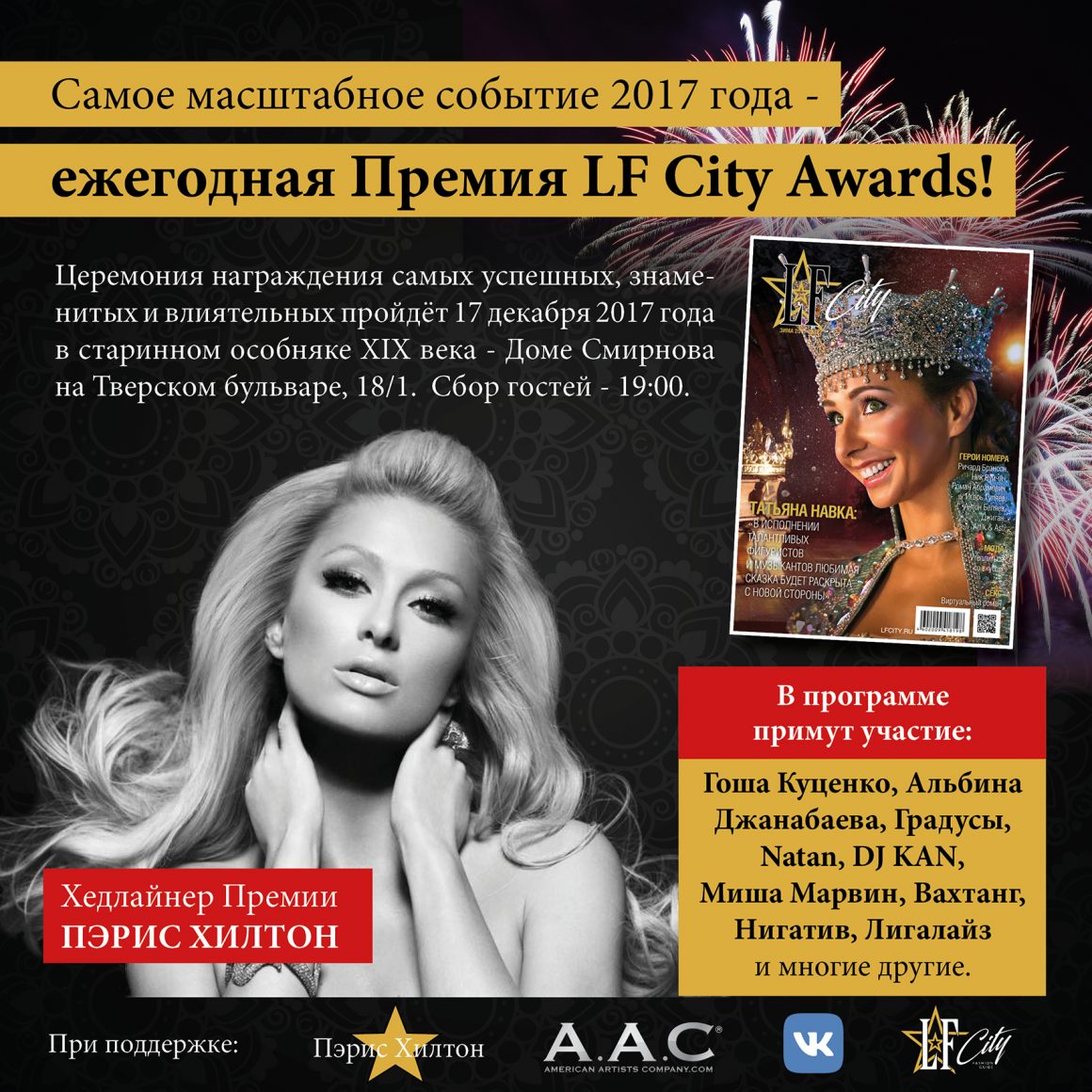 Ежегодная премия LF City Awards.