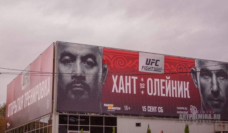 UFC Fight Night Moscow — 2018.